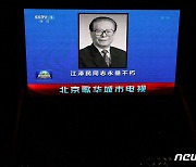 장쩌민 중국 전 국가주석 사망 보도하는 CCTV