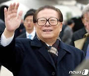웃으며 지지자에게 손 흔드는 장쩌민 전 중국 국가주석