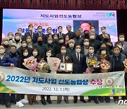 강릉농협, 2022년 지도사업선도농협상 수상