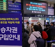 부산 철도노조 2일 부산역서 출정식 열고 파업 돌입