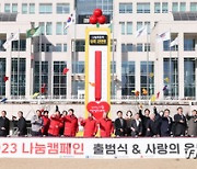 대전시, 사랑의온도탑 제막…목표액 59억3000만원