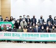경기도 '경기마을정책선언' 실현 위한 토론회 개최