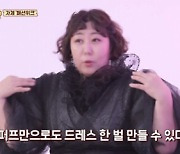 신기루, 원단 22m로 만든 드레스 공개…"아이브 옷 다 만들 수 있어"