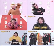 김민경·신기루·홍윤화·풍자, 뉴진스로 변신…아이돌 화보 도전(종합)