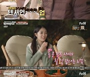 김혜윤x이재욱, 로운과 '바달집4' 여행 마무리…옥천 특식·가을 만끽(종합)