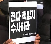 특수본, 경찰 4명 첫 구속영장...유족들 "윗선 수사하라"