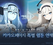 카카오게임즈 에버소울, 브랜드 웹툰-OST 공개
