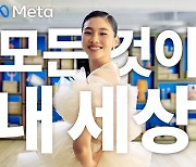 메타, 배우 정호연과 '모든 것이 내 세상' 캠페인