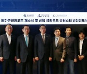 메가존클라우드, 메가존 부산 개소식 개최
