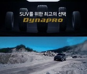 한국타이어, 다이나프로 광고 영상 공개