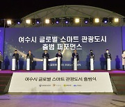 여수시 ‘글로벌 스마트관광도시’ 선포…‘밤·디·불 거리’ 조성