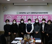 광주대, 남구 사회복지급식관리지원센터 2차 운영위원회의 개최
