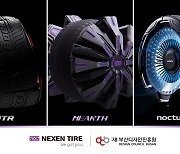 넥센타이어, 부산디자인진흥원과 미래형 타이어 개발