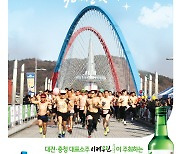 맥키스컴퍼니, 3년 만에 대전맨몸마라톤 개최