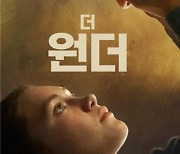 [양경미의 영화로 보는 세상] 가짜 뉴스와 진실 사이의 딜레마