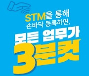 "ATM 대신 STM 이용하세요"…NH증권, STM 설치 기념 이벤트 진행