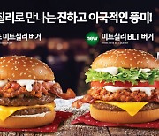 맥도날드, 크리스마스 맞아 신제품 '미트칠리 버거' 2종 출시