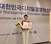 마콘컴퍼니, 디지털혁신대상 중기장관상 수상