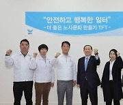 SPC "안전경영 강화위한 근로환경TF 만들어"