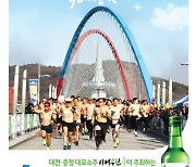 '이색축제' 대전맨몸마라톤, 3년만에 다시 개최