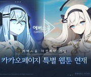 출시 앞둔 '에버소울', 브랜드 웹툰 및 캐릭터 테마 OST 공개