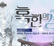 ‘마비노기’ 겨울 업데이트 및 쇼케이스 개최 예고
