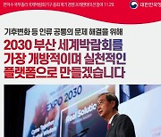한 총리, 2030부산엑스포 ‘부산 이니셔티브’ 선언