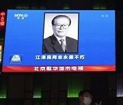 中 장쩌민 추도대회 6일 거행‥전국민 공공오락 금지, 3분 묵념