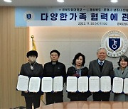 경북도립대, 경북 북부 6개 시·군가족센터 업무협약