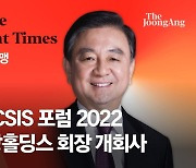 홍석현 ”북·중·러가 노리는 한·미 이견 최소화해야“ [중앙일보-CSIS 포럼]