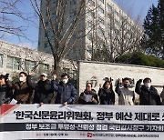 언론시민단체 "신문윤리위 보조금 점검해야"... 국민감사 청구