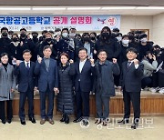 태백기계공고, 한국항공고 전환 주민 설명회..."2023년 3월 개교 목표"