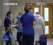 구급대원·간호사 등 영국도 공공부문 파업 선언 잇따라