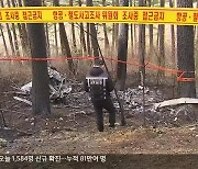 양양 추락 헬기 동체 수거…사망자 신원 확인