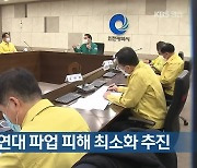 인천시,화물연대 파업 피해 최소화 추진