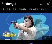 IHQ, OTT 플랫폼 바바요 회원 30만 돌파…"비회원도 무료 시청"