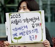 ‘서울시 기후예산서 공개하라’[포토뉴스]