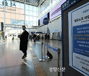 [속보]한국철도공사 노사협상 재개