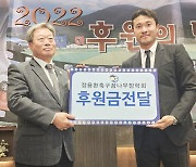 정용환 축구장학회, 부산 아이파크 서포터즈에 후원금
