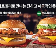 McDonald's Korea releases meat chili burgers for holiday season
