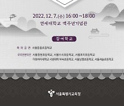 서울시교육청, ‘서울학생 국악한마당 합동연주회’ 개최