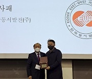 한국동서발전, 한국기후변화학회 공로상 수상