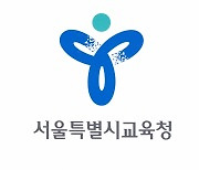 서울시교육청, '국악한마당 합동연주회' 첫 개최