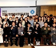 "정책 발굴·홍보까지" 안양시 청년정책 서포터즈 워크숍