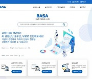 경영진단부터 기업통계까지…신보, 기업 전용 포털 'BASA' 오픈