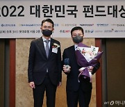 [사진]한국투자신탁운용 '2022 대한민국 펀드대상' 올해의 혁신펀드상 수상