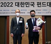 [사진]한국투자신탁운용 '2022 대한민국 펀드대상' 베스트 연금펀드상 수상