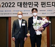 [사진]미래에셋자산운용 '2022 대한민국 펀드대상' 베스트 TDF운용사 상 수상