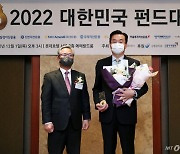 [사진]마이다스에셋자산운용 '2022 대한민국 펀드대상' 베스트펀드상 수상