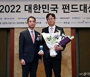 [사진]미래에셋자산운용 '2022 대한민국 펀드대상' 베스트 자산운용사상 수상